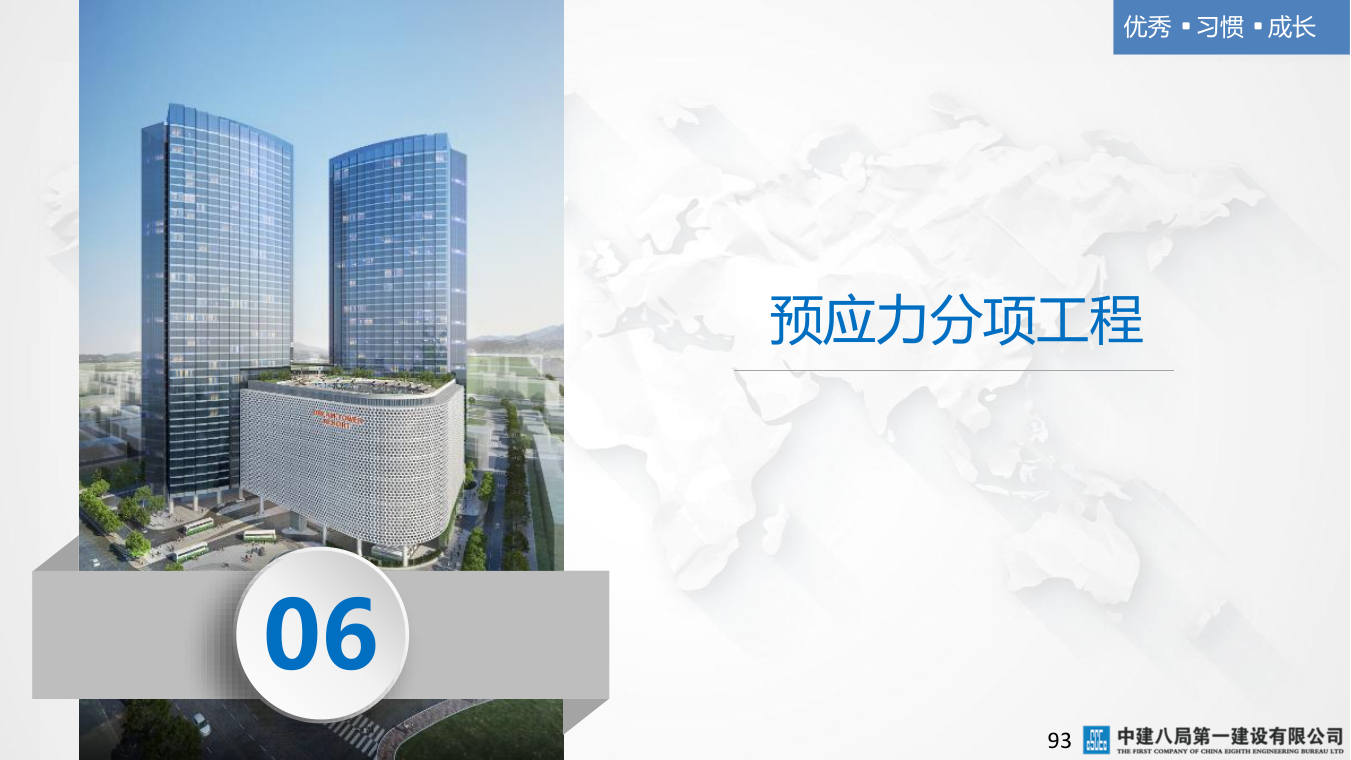 名企混凝土结构工程施工技术标准