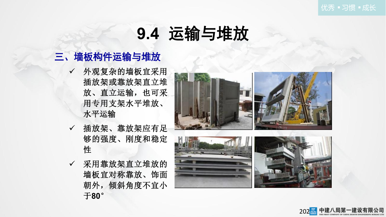 名企混凝土结构工程施工技术标准