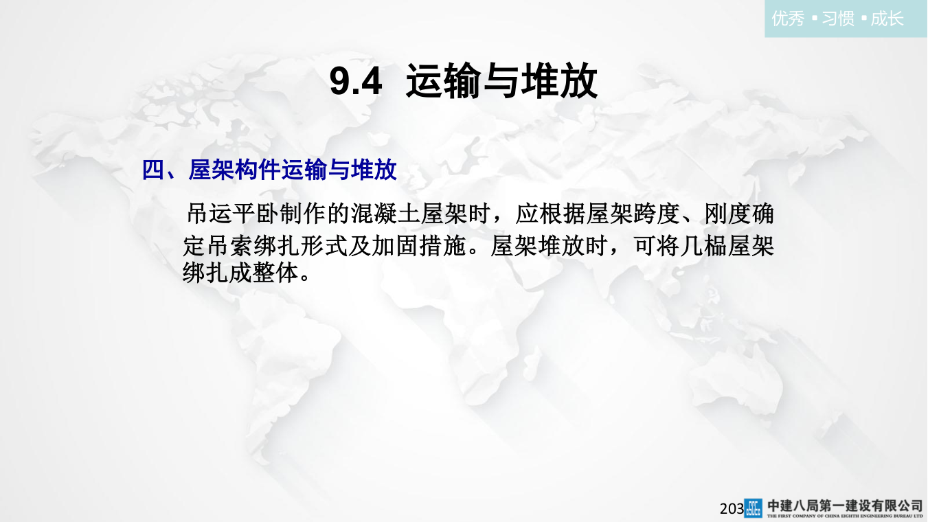 名企混凝土结构工程施工技术标准