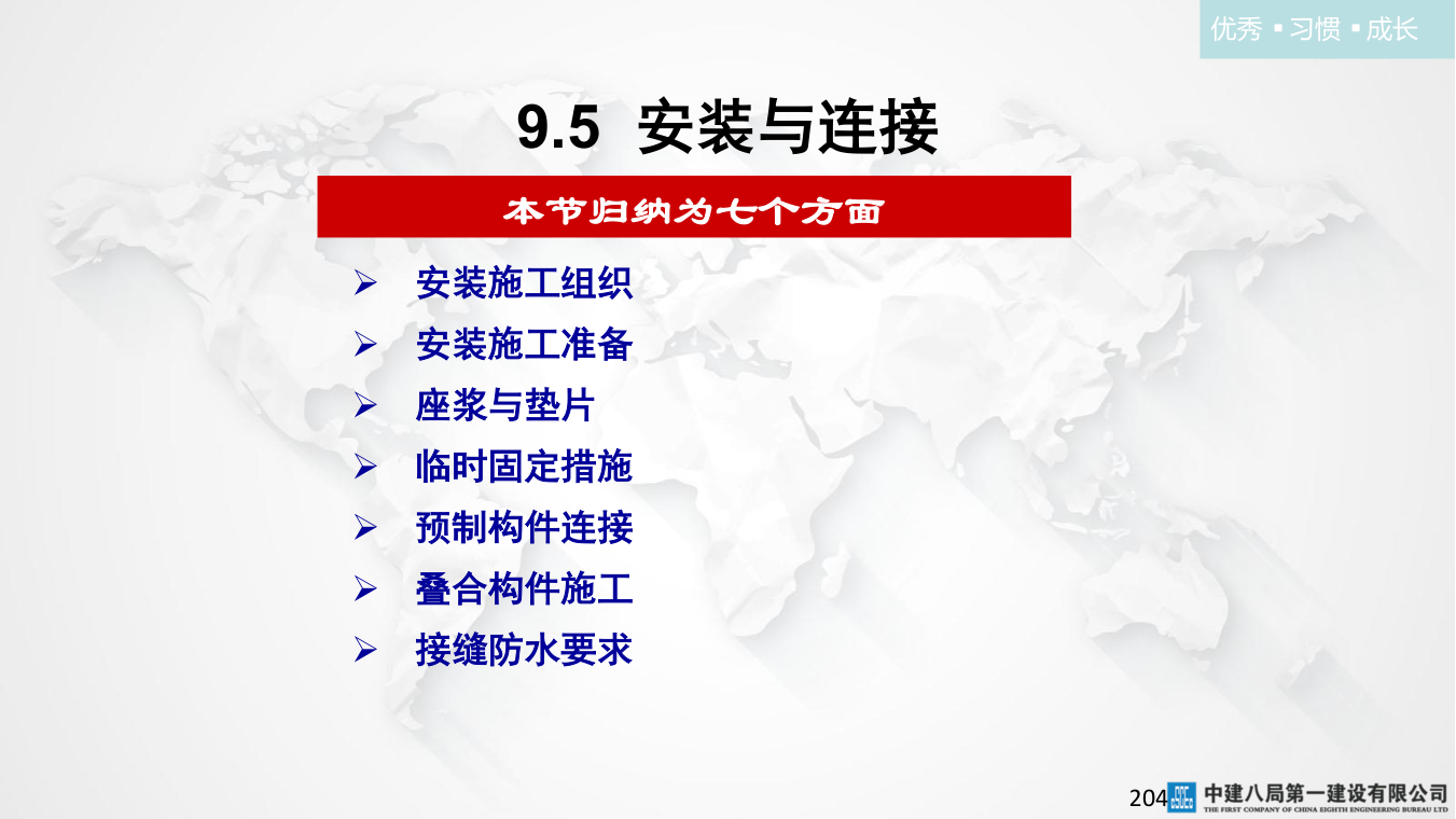 名企混凝土结构工程施工技术标准