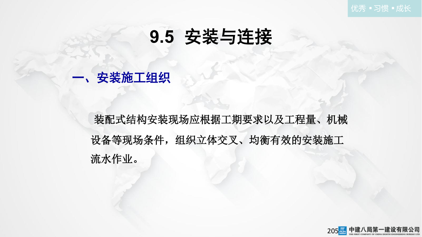 名企混凝土结构工程施工技术标准