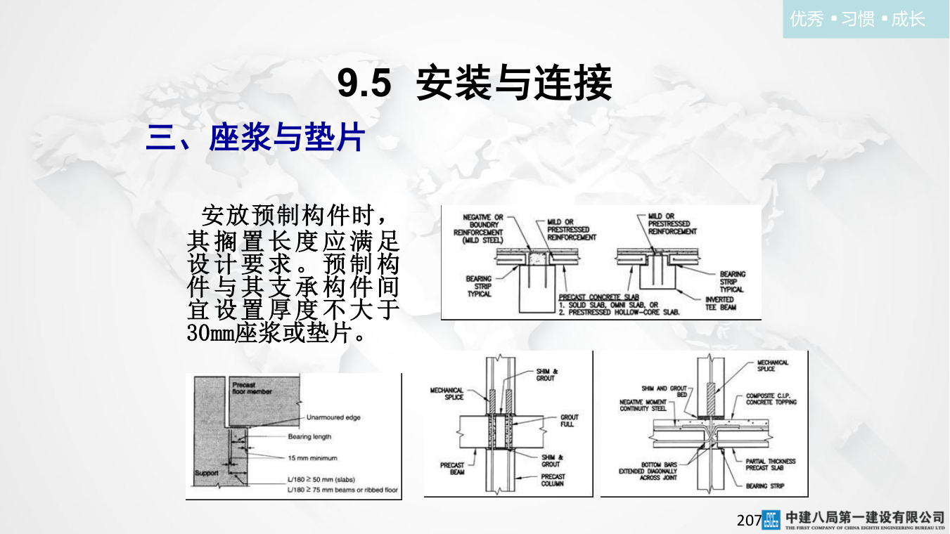 名企混凝土结构工程施工技术标准