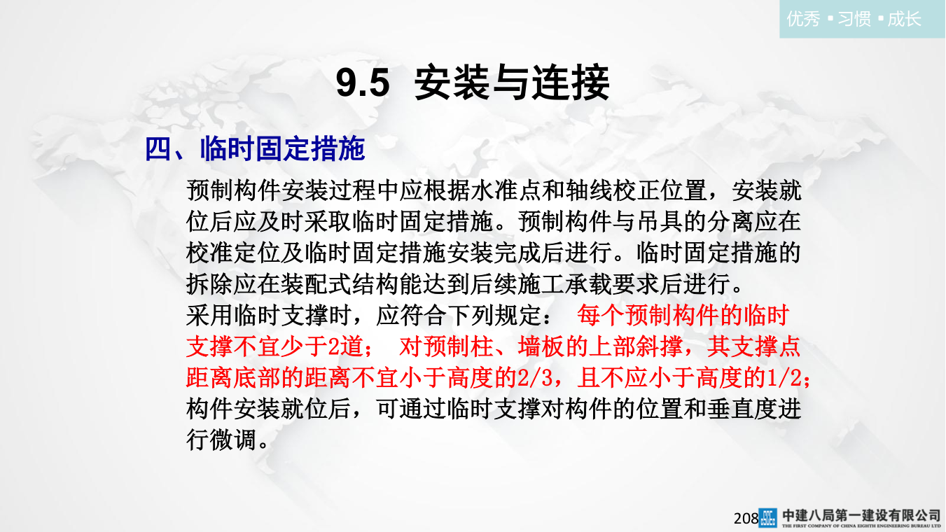 名企混凝土结构工程施工技术标准