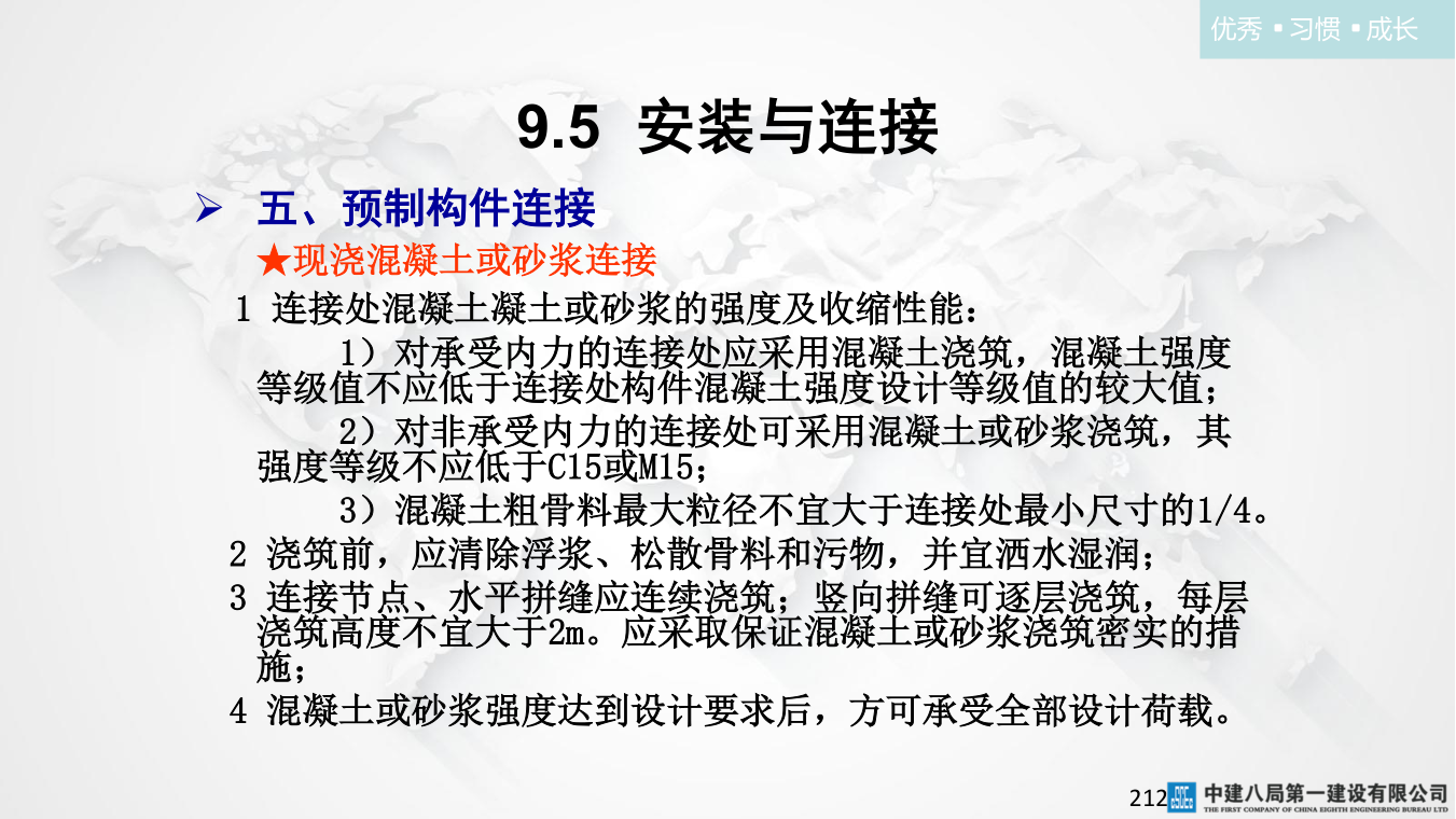 名企混凝土结构工程施工技术标准