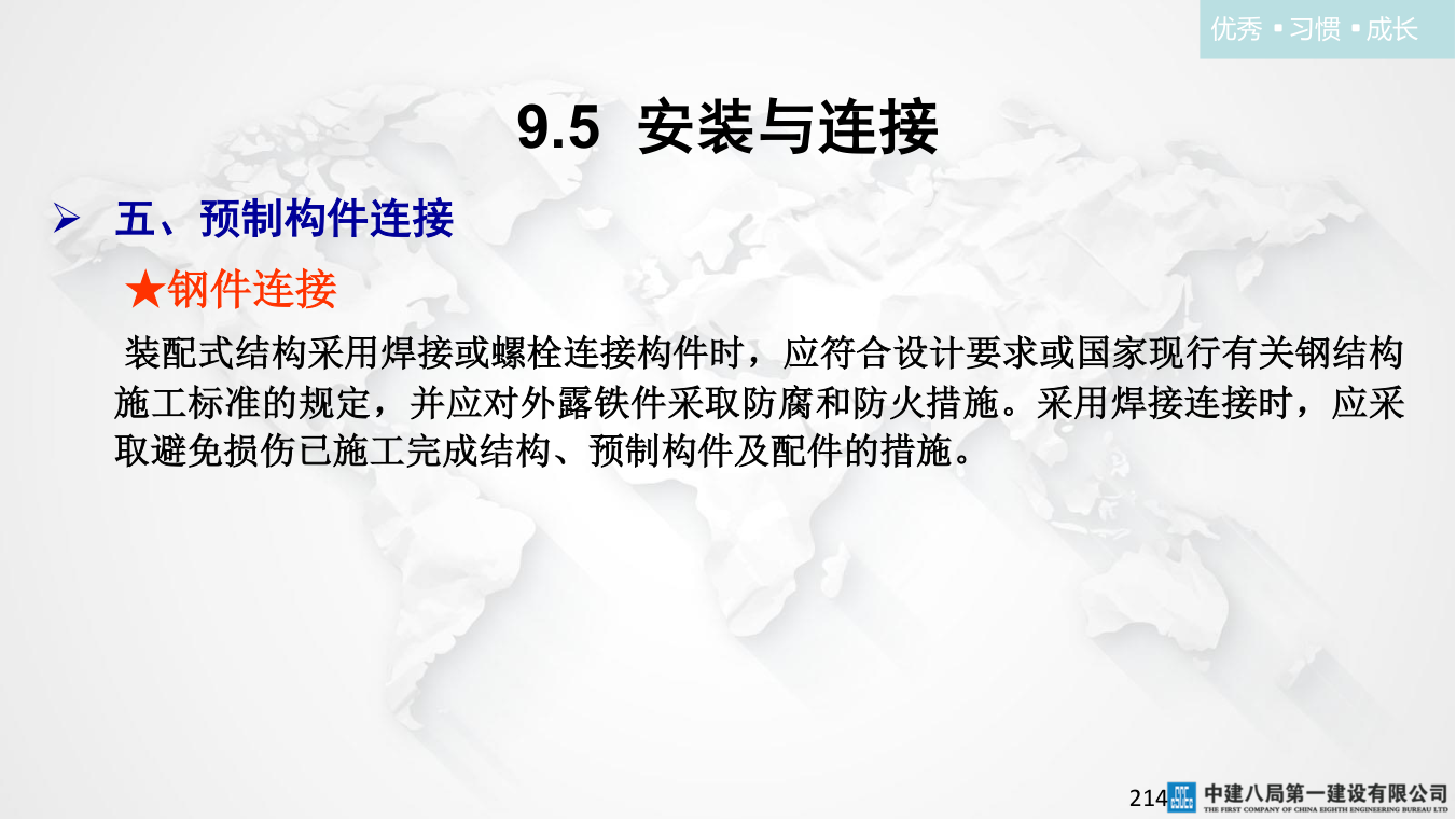 名企混凝土结构工程施工技术标准