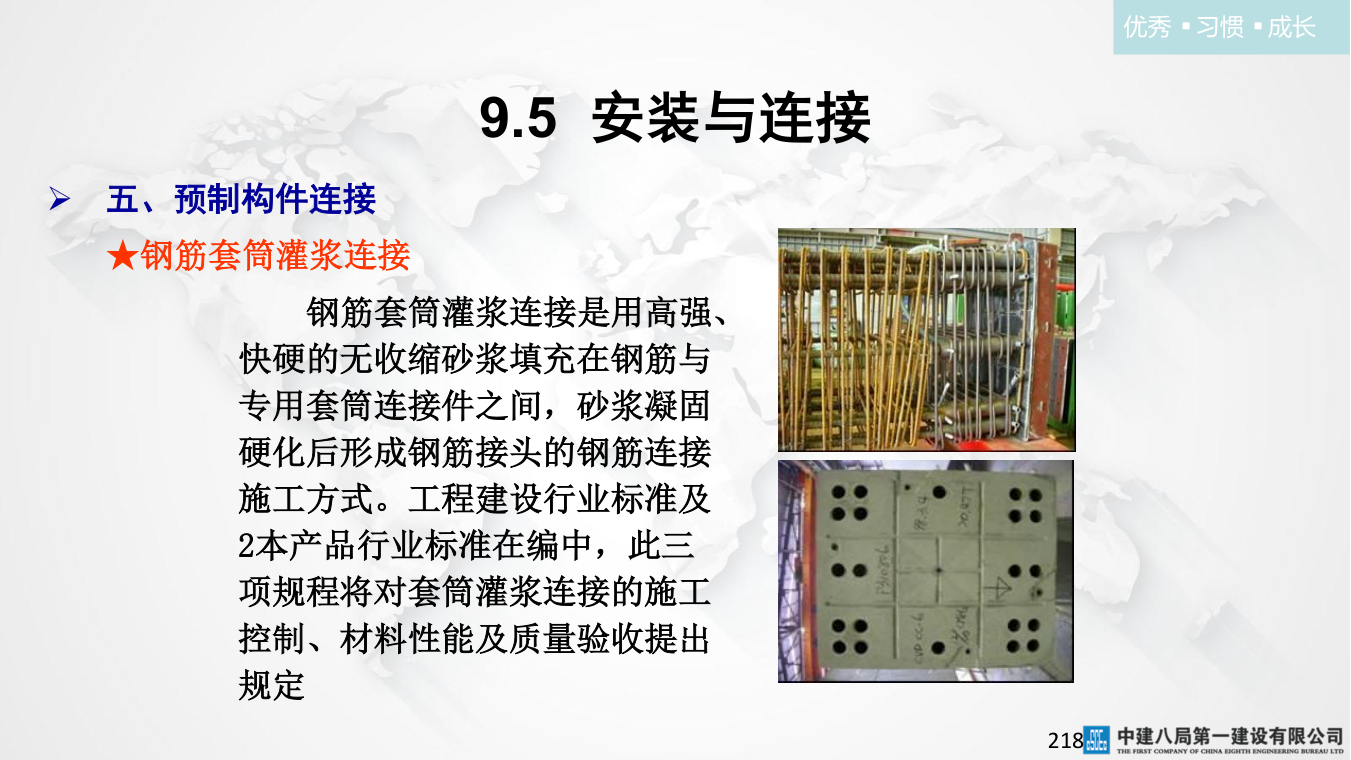 名企混凝土结构工程施工技术标准
