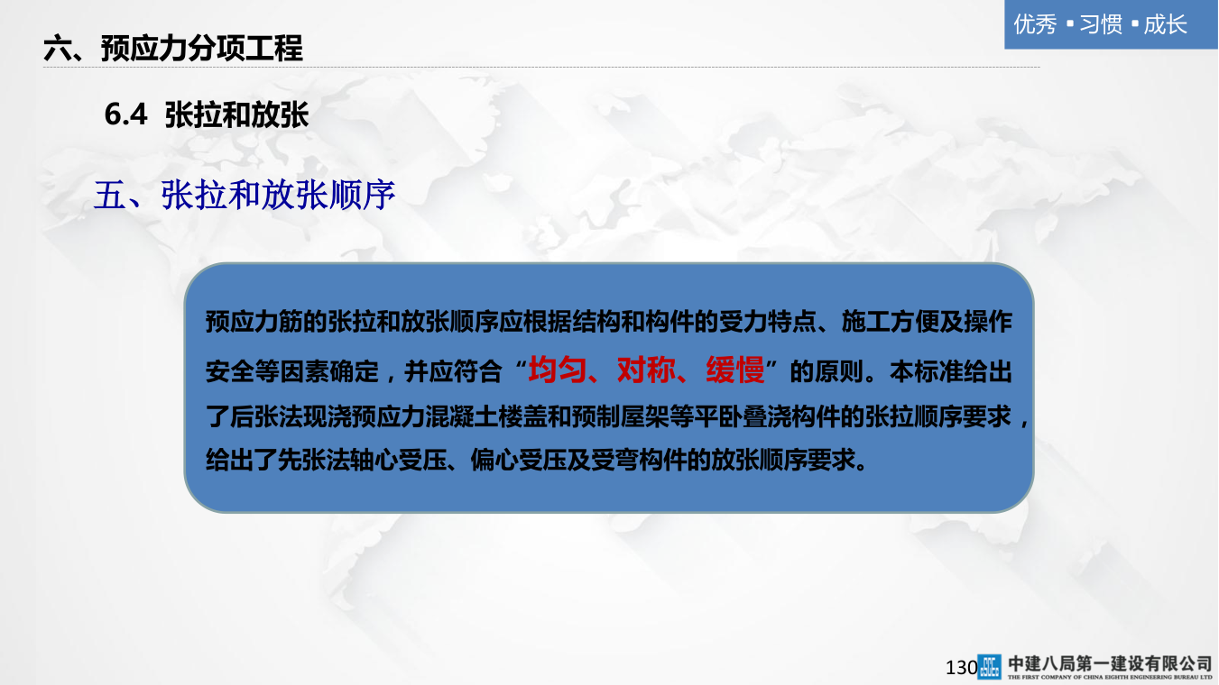 名企混凝土结构工程施工技术标准