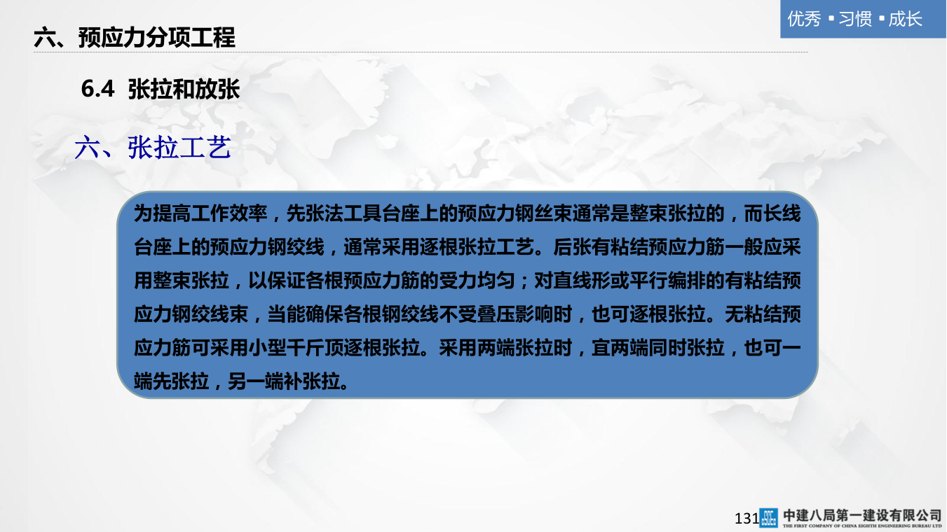 名企混凝土结构工程施工技术标准