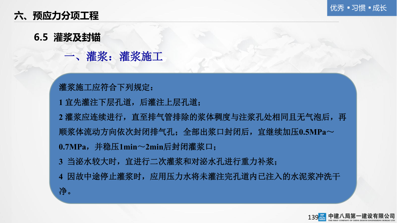 名企混凝土结构工程施工技术标准