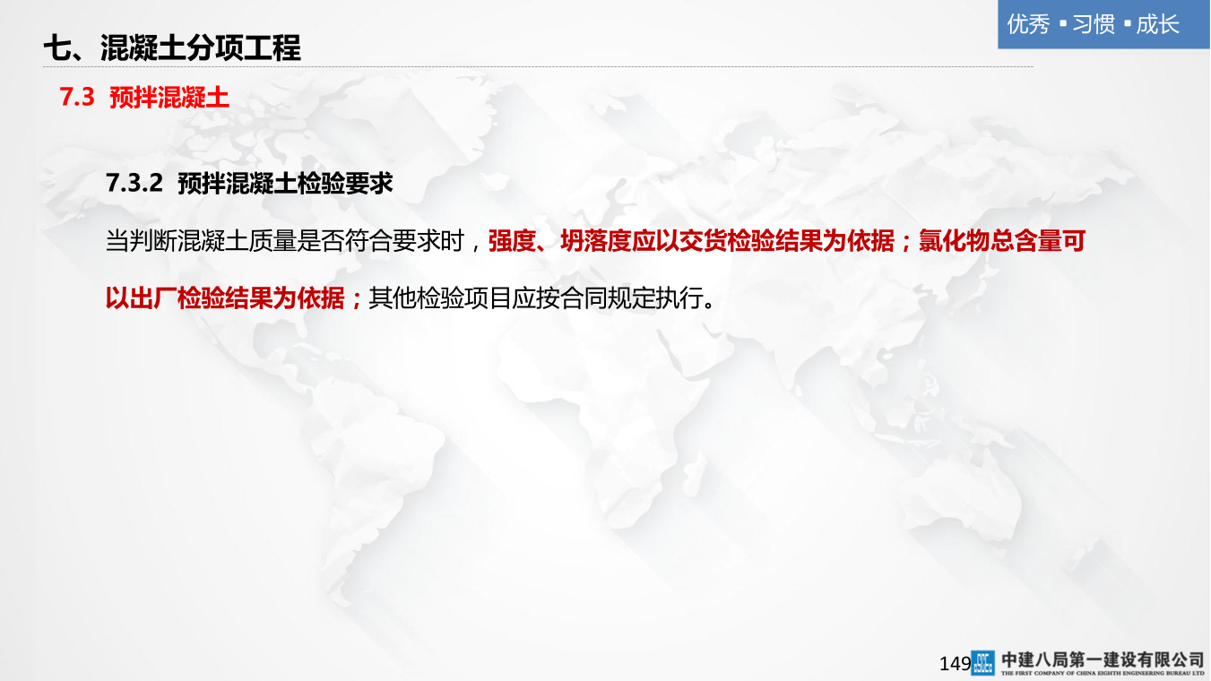 名企混凝土结构工程施工技术标准