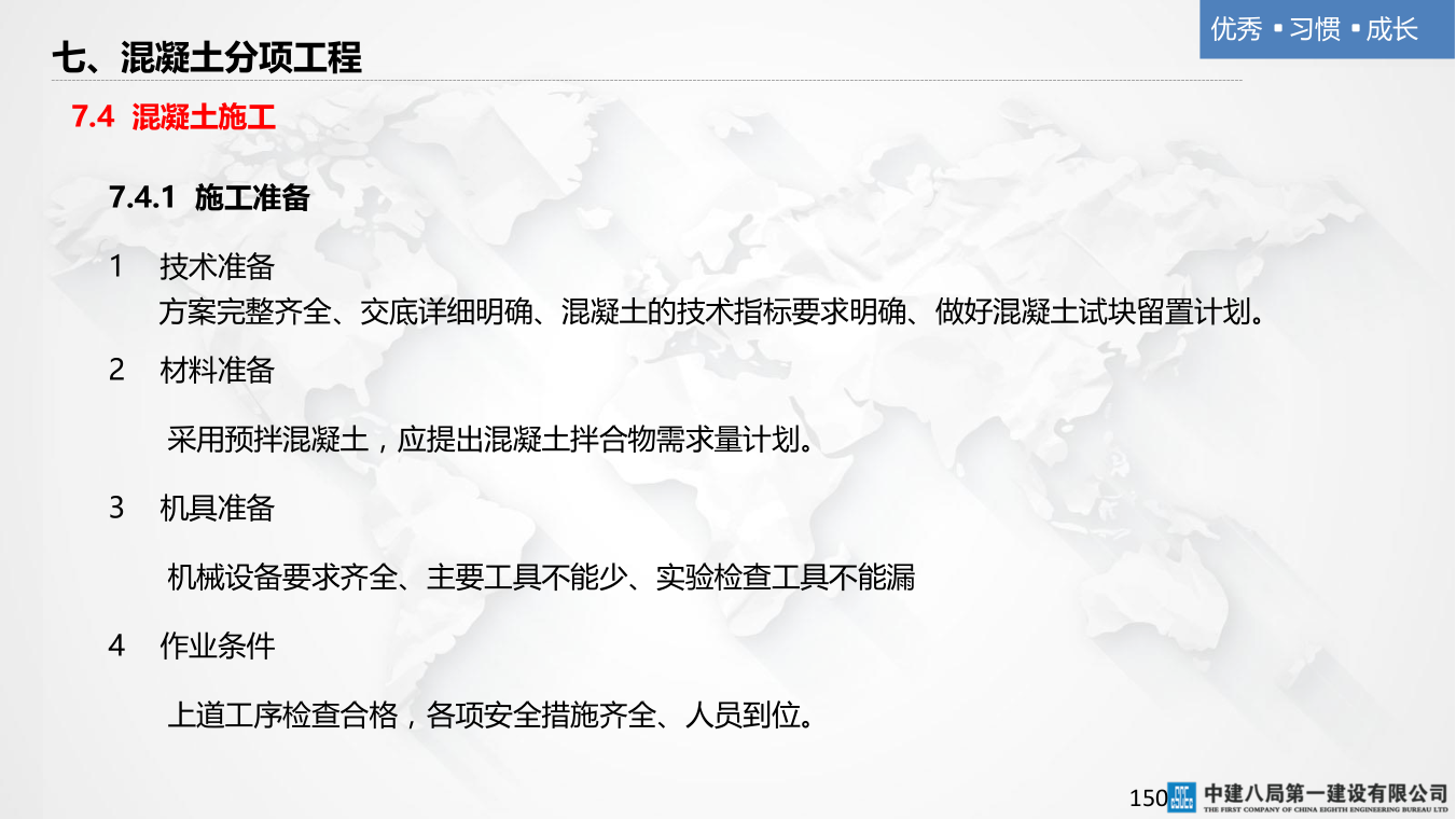 名企混凝土结构工程施工技术标准