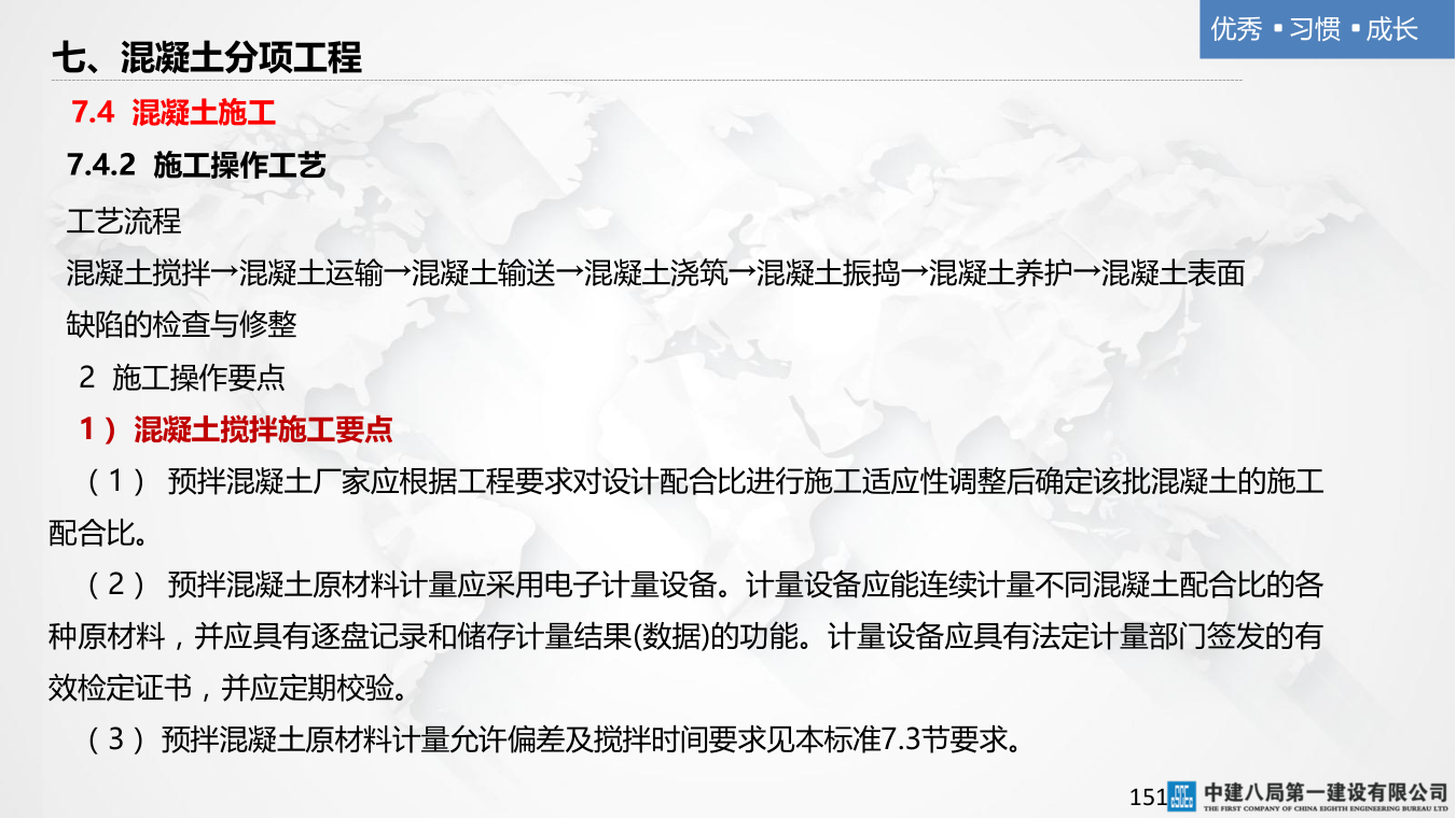 名企混凝土结构工程施工技术标准