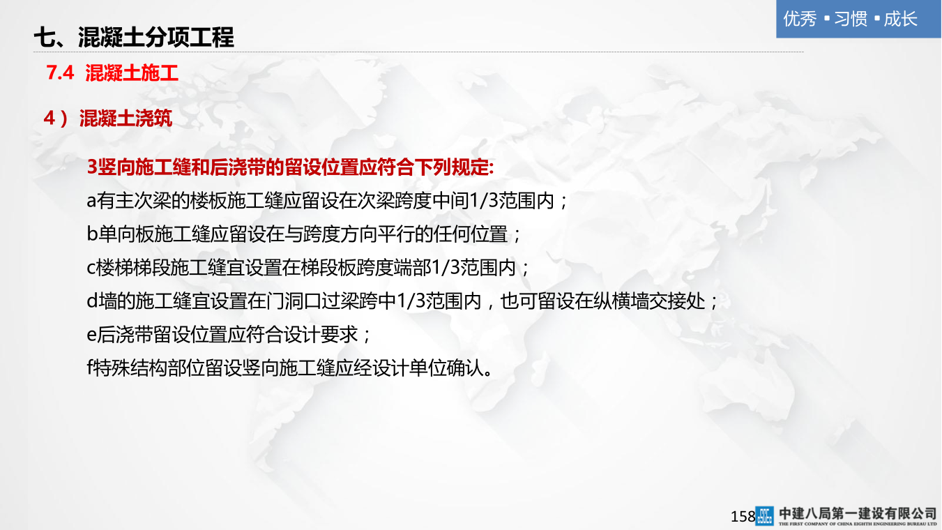 名企混凝土结构工程施工技术标准