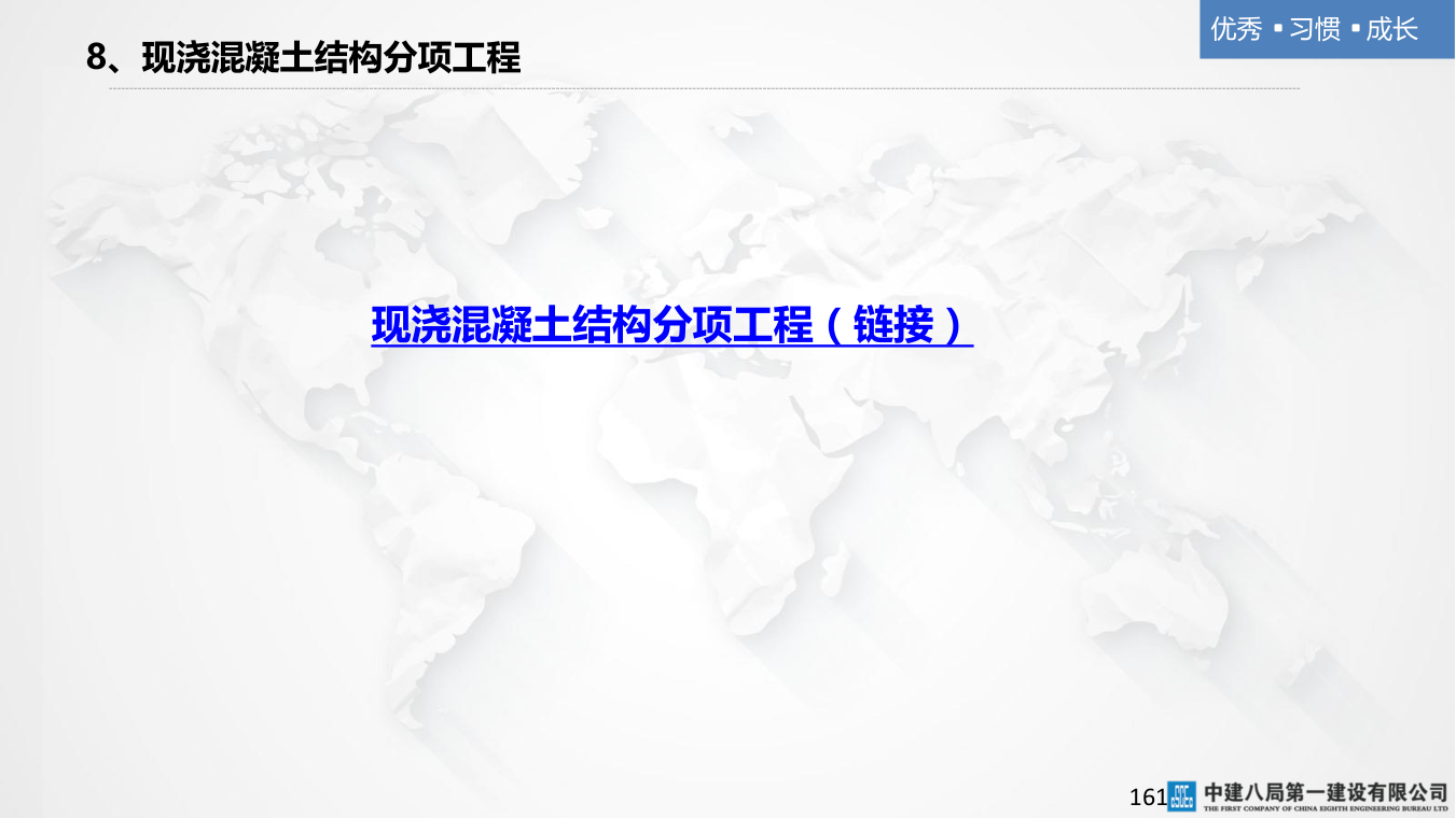 名企混凝土结构工程施工技术标准