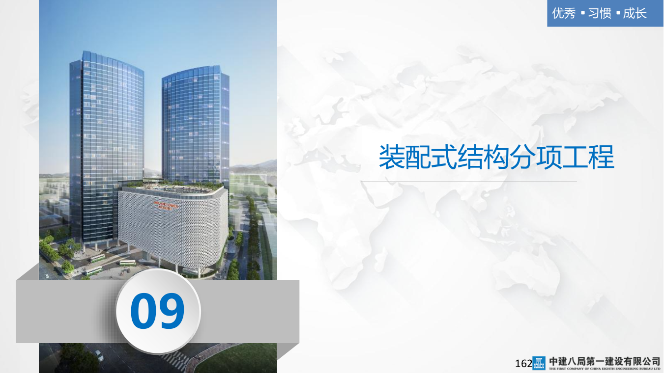 名企混凝土结构工程施工技术标准