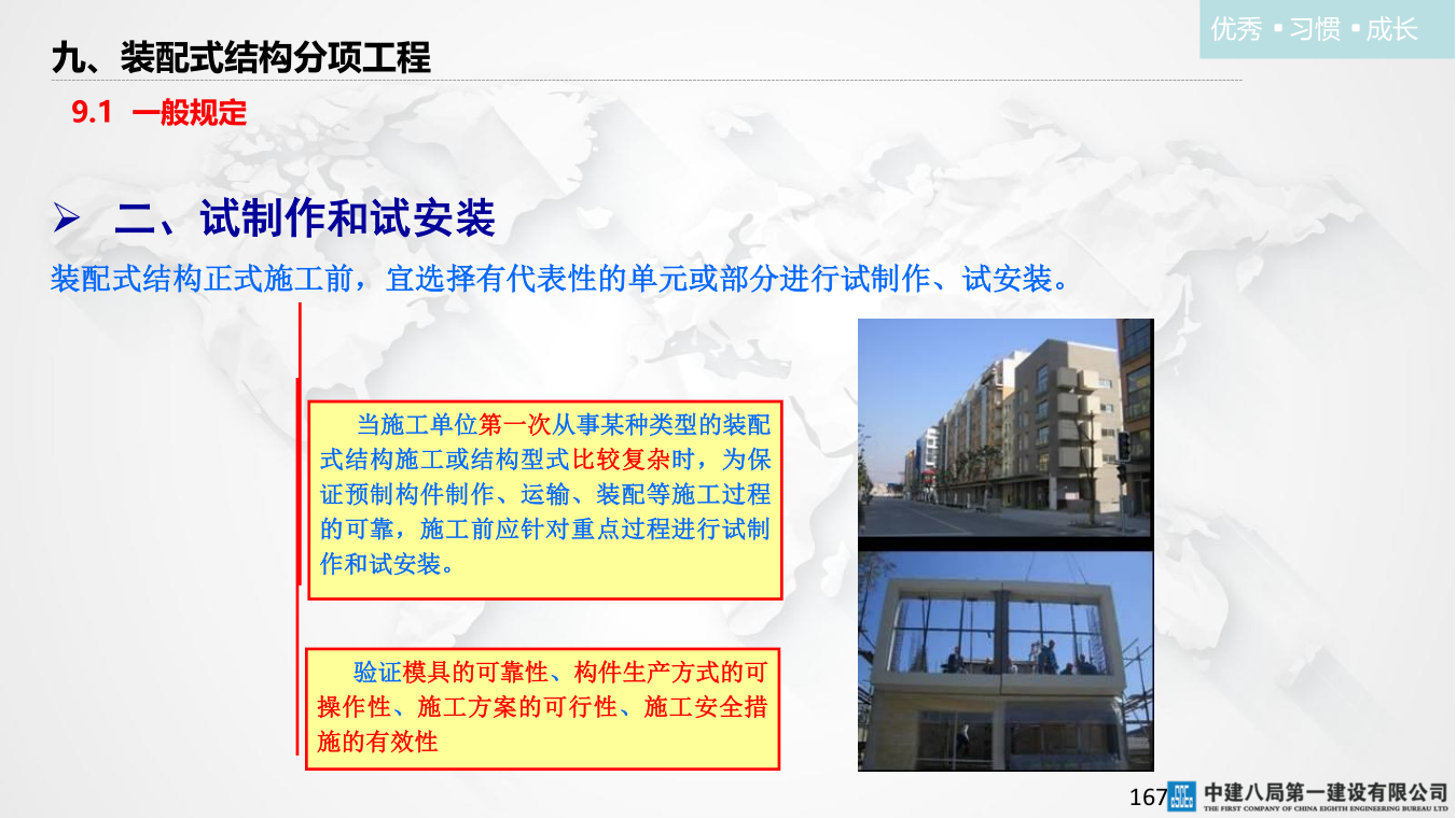 名企混凝土结构工程施工技术标准