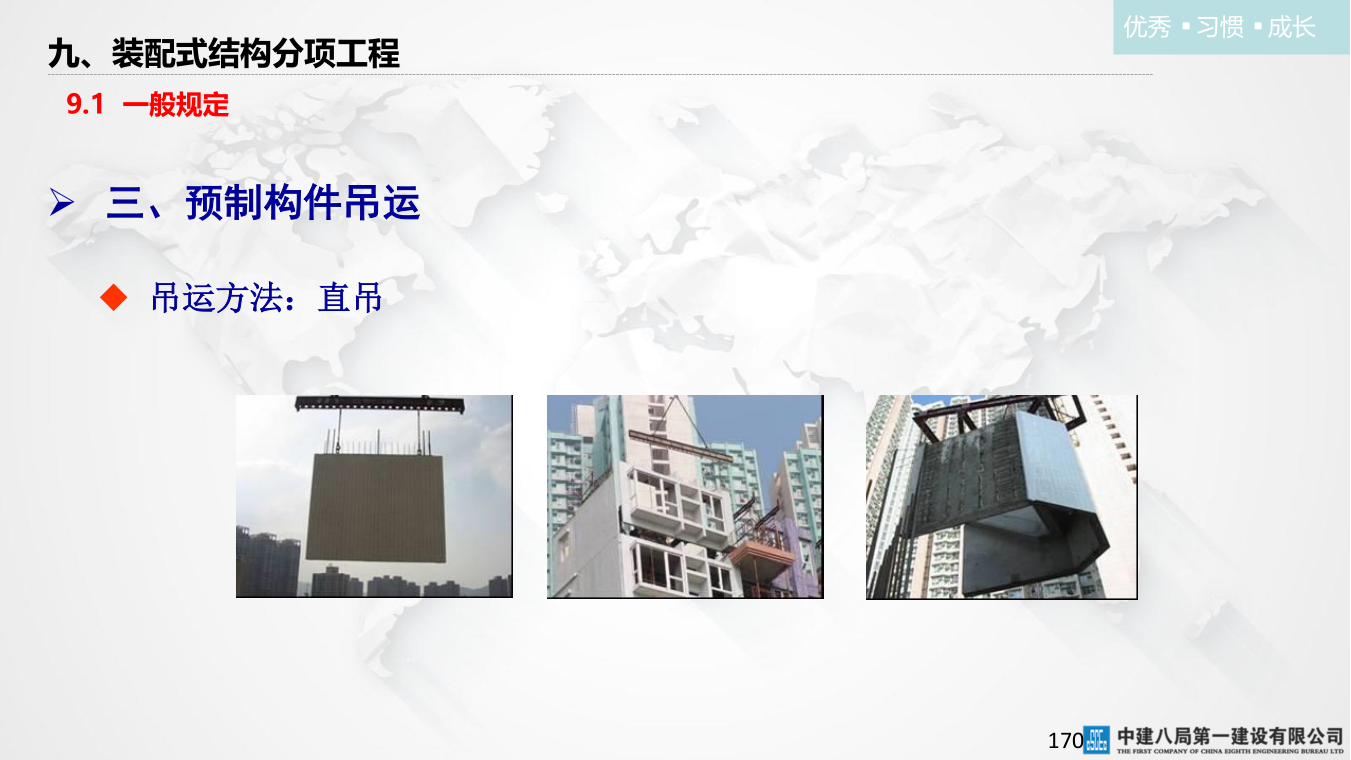 名企混凝土结构工程施工技术标准