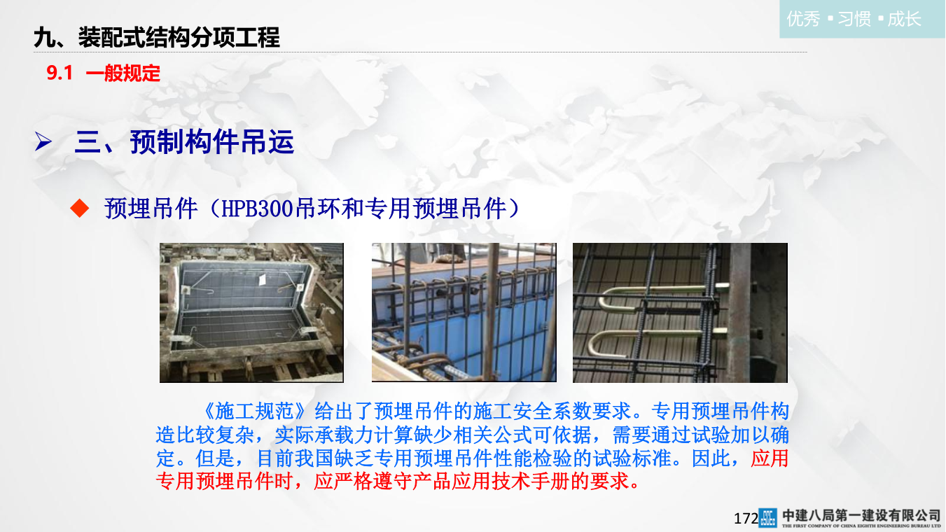 名企混凝土结构工程施工技术标准