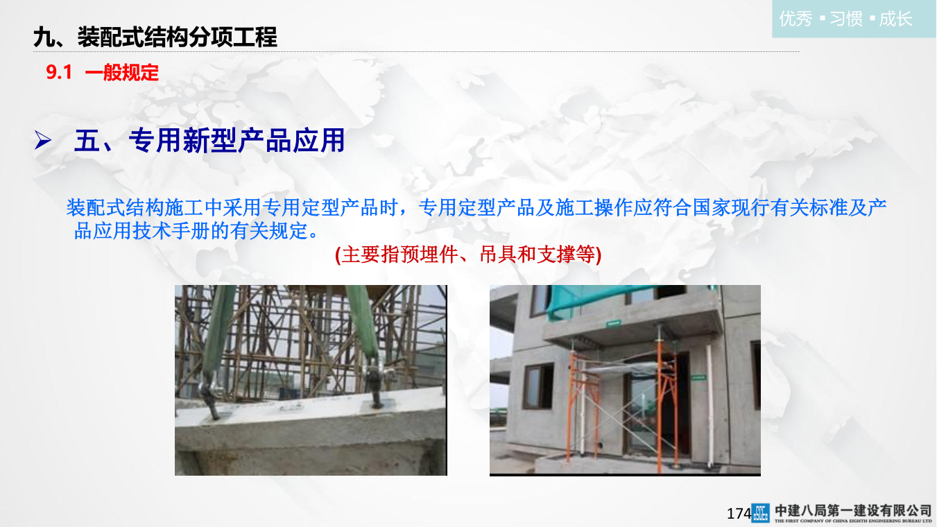 名企混凝土结构工程施工技术标准
