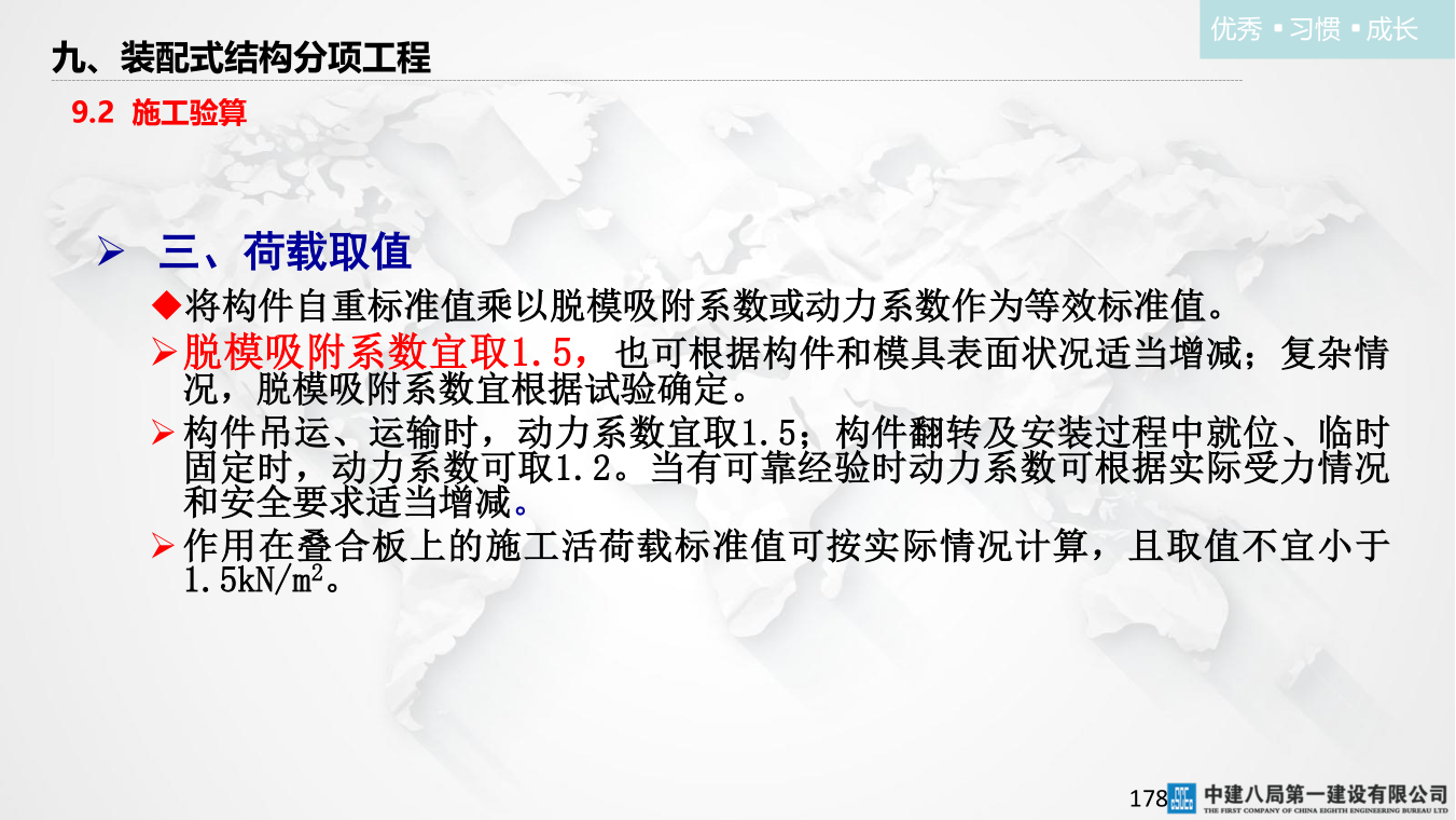 名企混凝土结构工程施工技术标准