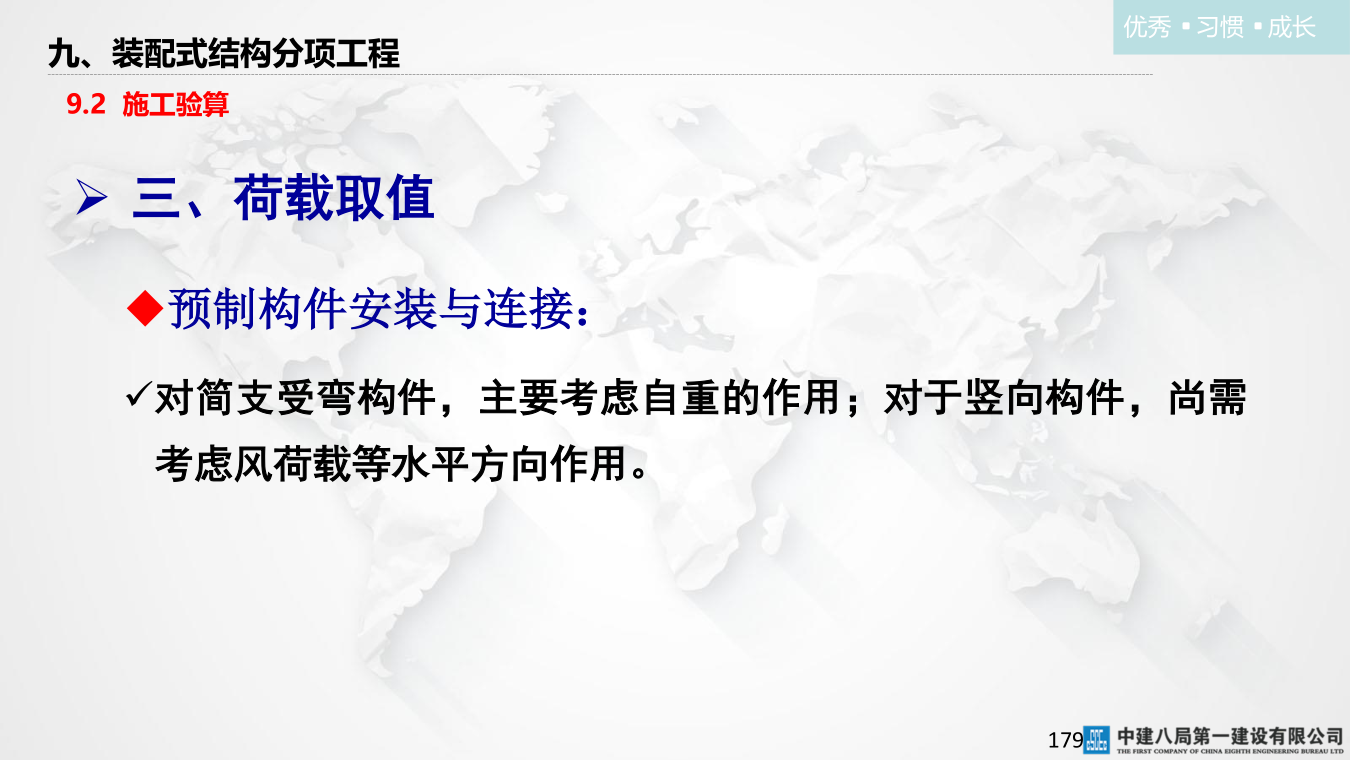 名企混凝土结构工程施工技术标准