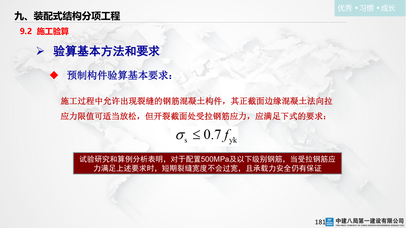 名企混凝土结构工程施工技术标准