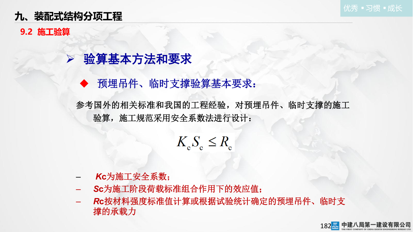 名企混凝土结构工程施工技术标准
