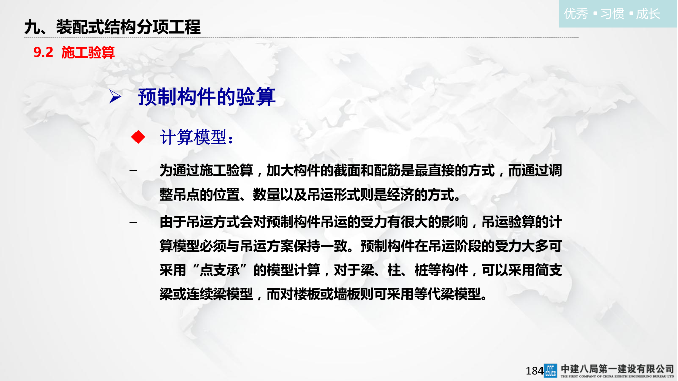 名企混凝土结构工程施工技术标准
