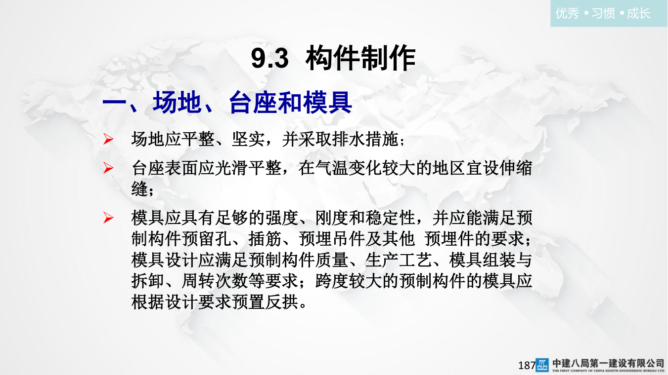 名企混凝土结构工程施工技术标准