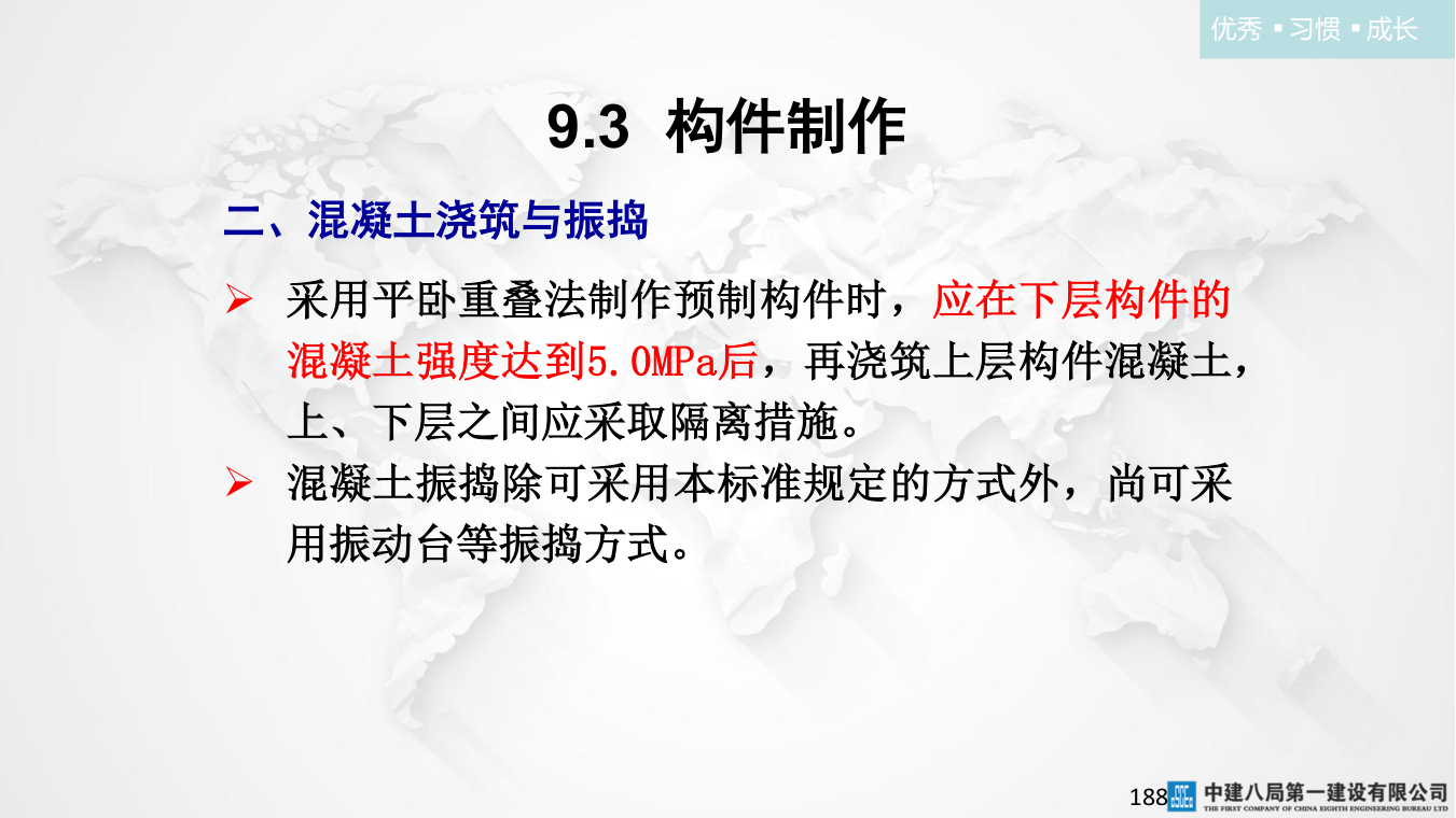名企混凝土结构工程施工技术标准