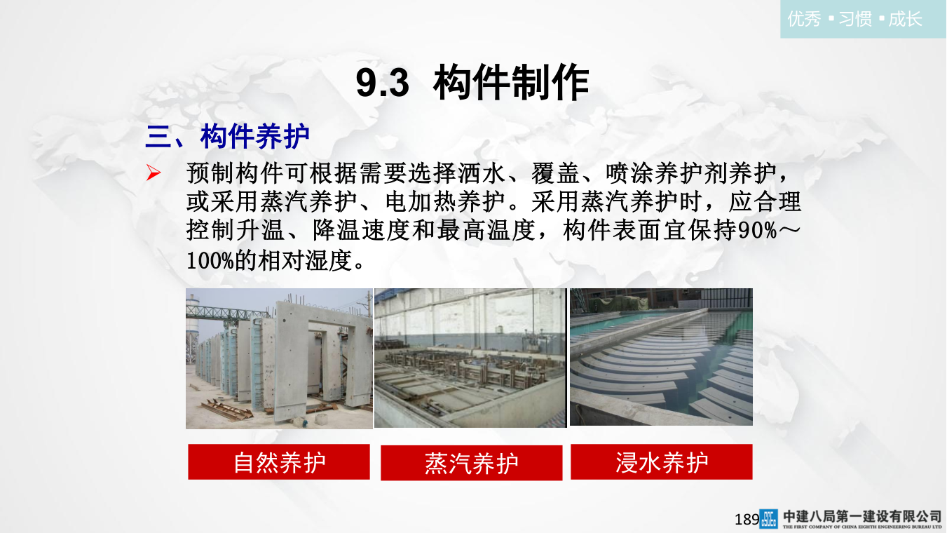 名企混凝土结构工程施工技术标准