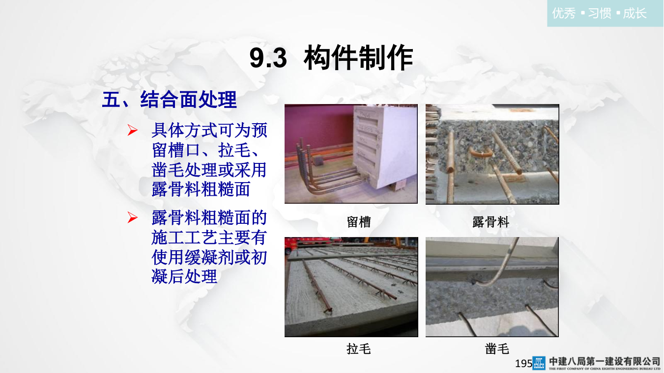 名企混凝土结构工程施工技术标准