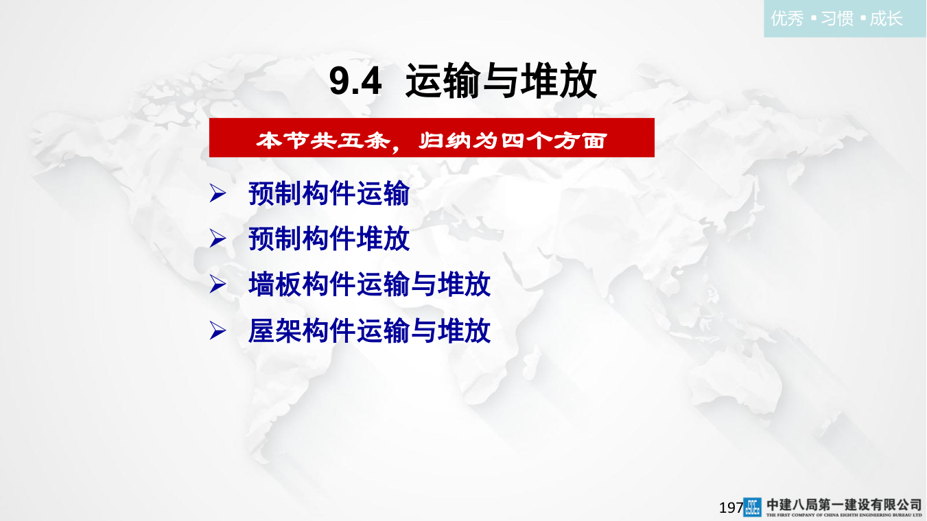 名企混凝土结构工程施工技术标准