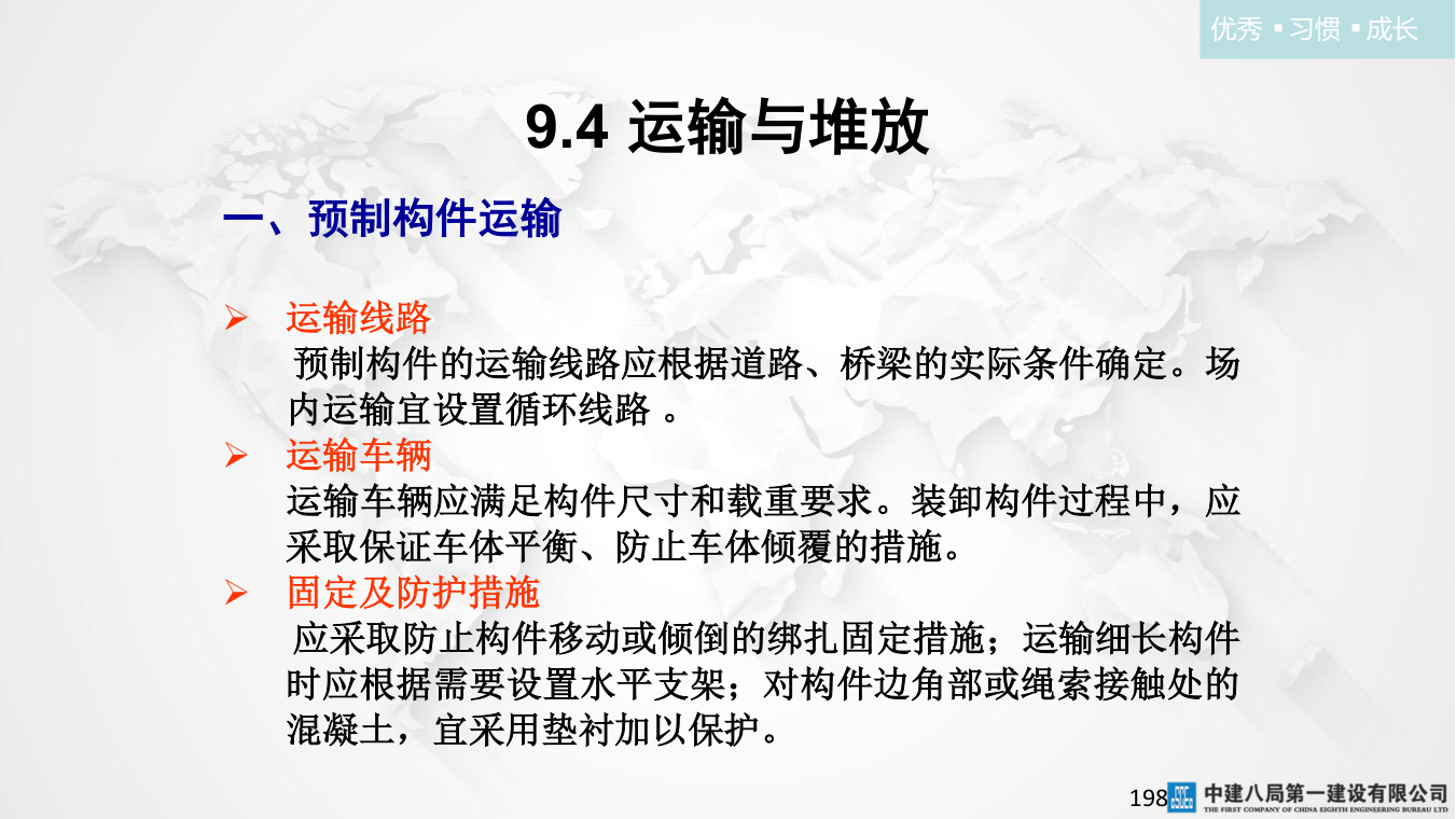 名企混凝土结构工程施工技术标准
