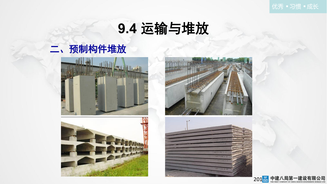 名企混凝土结构工程施工技术标准