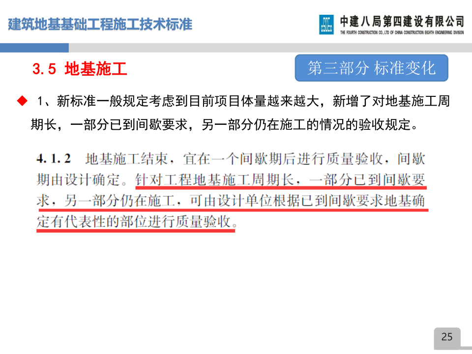 名企建筑地基基础工程施工技术标准宣贯