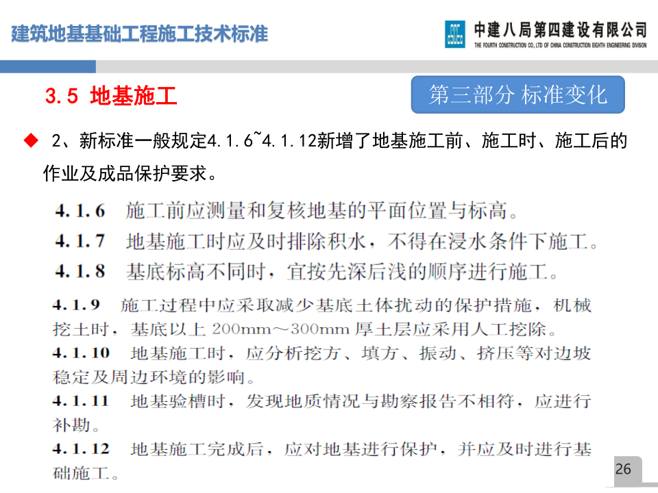 名企建筑地基基础工程施工技术标准宣贯