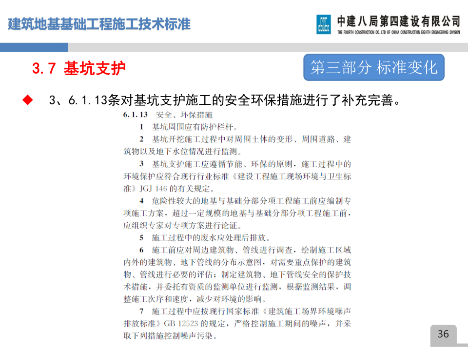 名企建筑地基基础工程施工技术标准宣贯