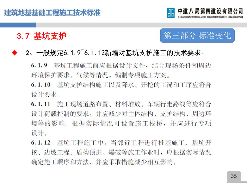 名企建筑地基基础工程施工技术标准宣贯