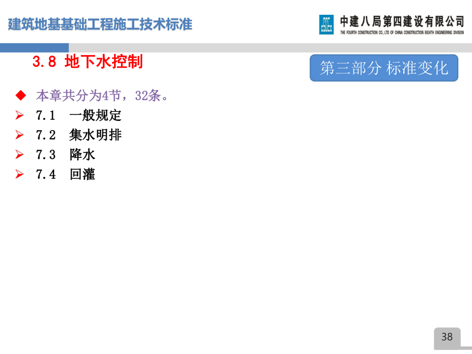 名企建筑地基基础工程施工技术标准宣贯
