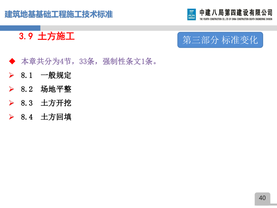 名企建筑地基基础工程施工技术标准宣贯
