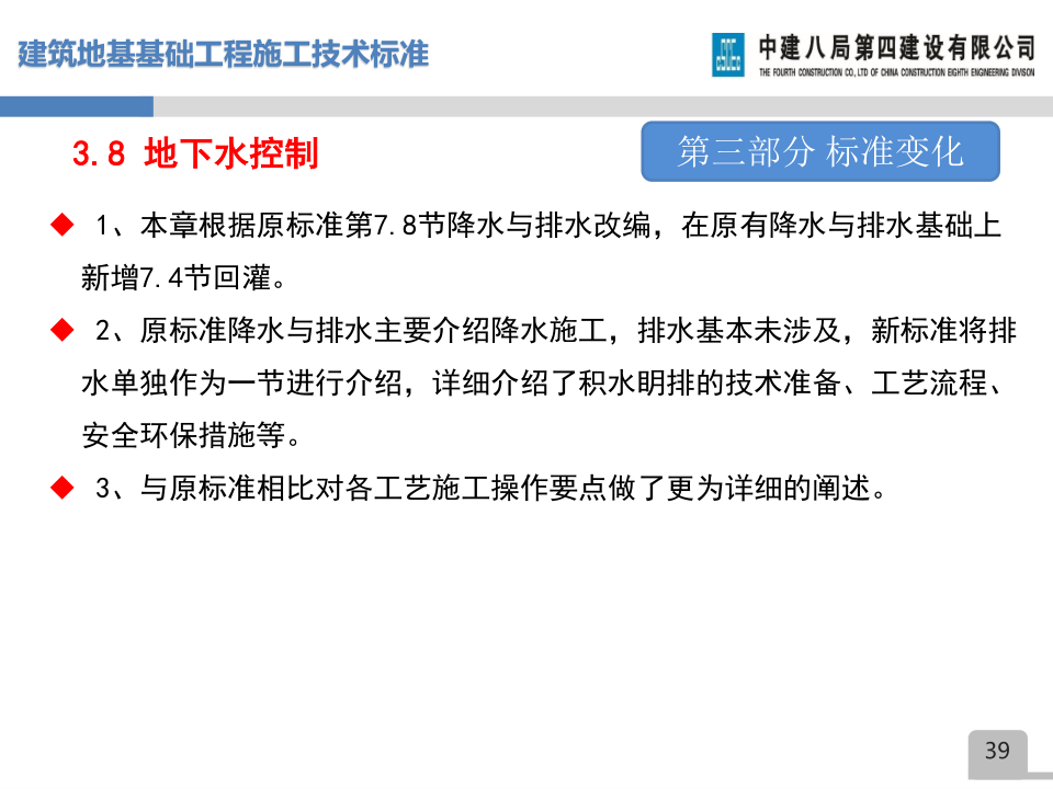名企建筑地基基础工程施工技术标准宣贯