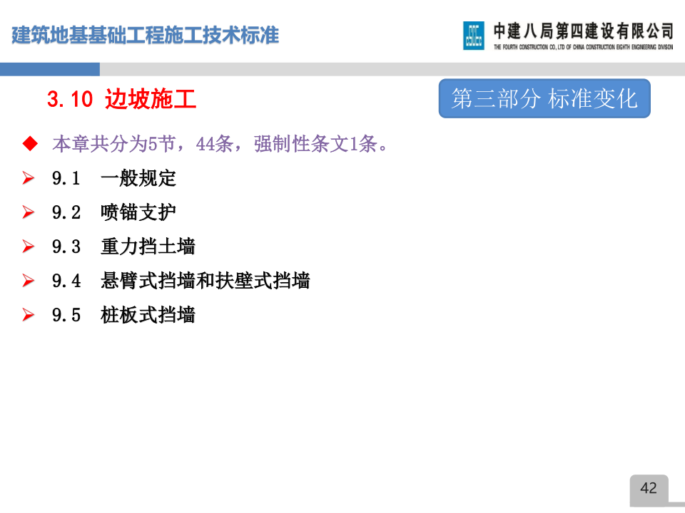 名企建筑地基基础工程施工技术标准宣贯