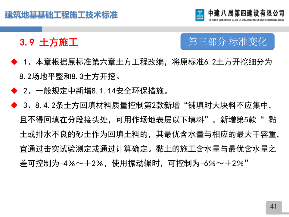 名企建筑地基基础工程施工技术标准宣贯