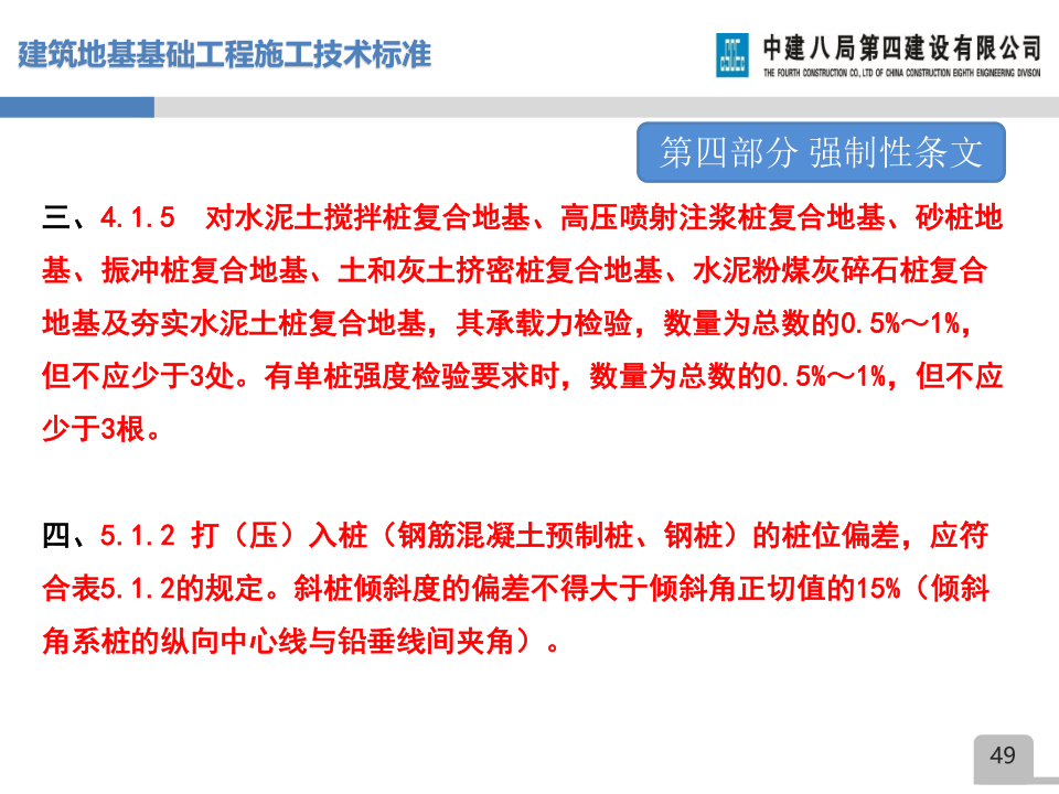 名企建筑地基基础工程施工技术标准宣贯