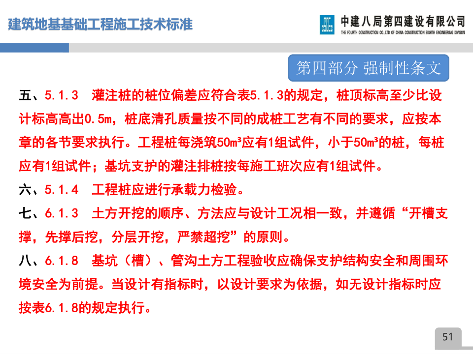 名企建筑地基基础工程施工技术标准宣贯