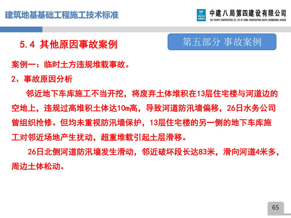 名企建筑地基基础工程施工技术标准宣贯