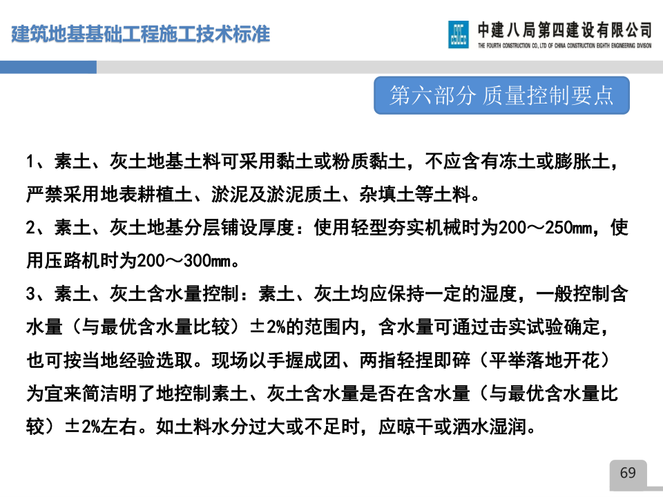 名企建筑地基基础工程施工技术标准宣贯