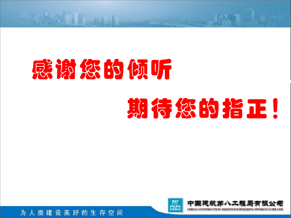 名企建筑地基基础工程施工技术标准宣贯