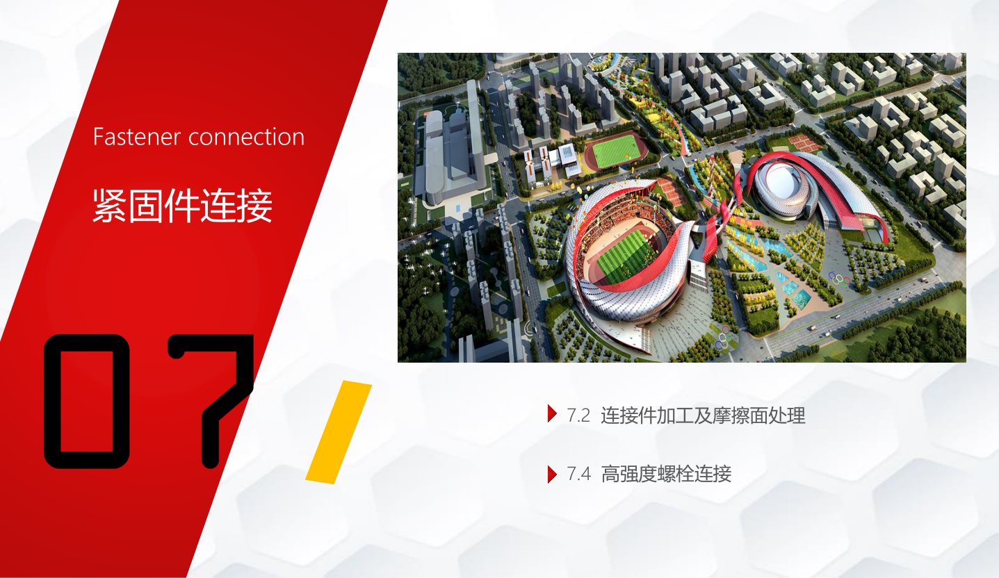 知名企业钢结构工程施工技术标准